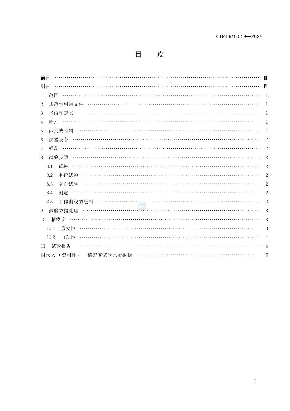 钨精矿化学分析方法  第19部分：氟含量的测定   离子选择电极法GBT+6150.19-2025.pdf_第3页