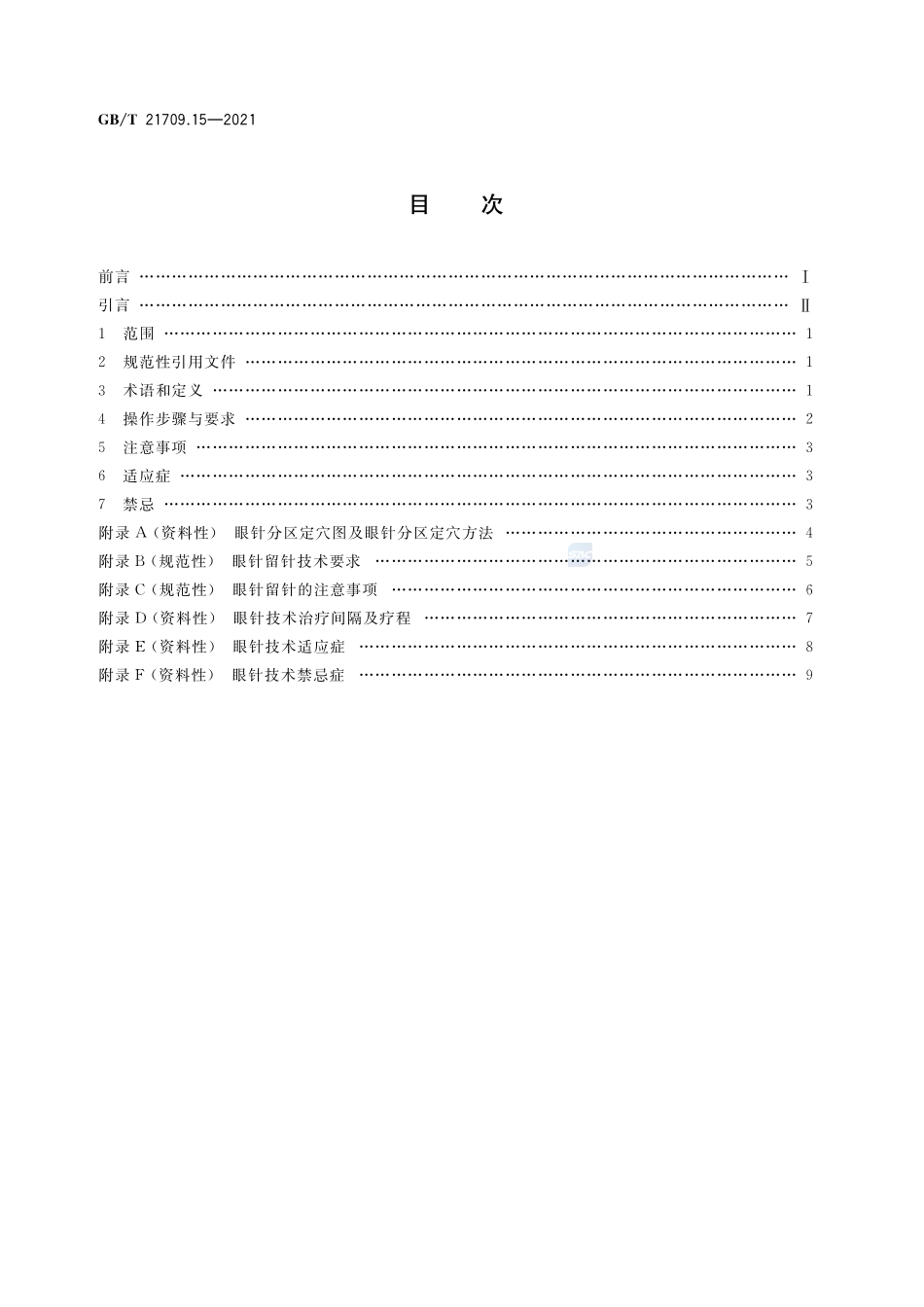 针灸技术操作规范 第15部分：眼针GBT+21709.15-2021.pdf_第2页