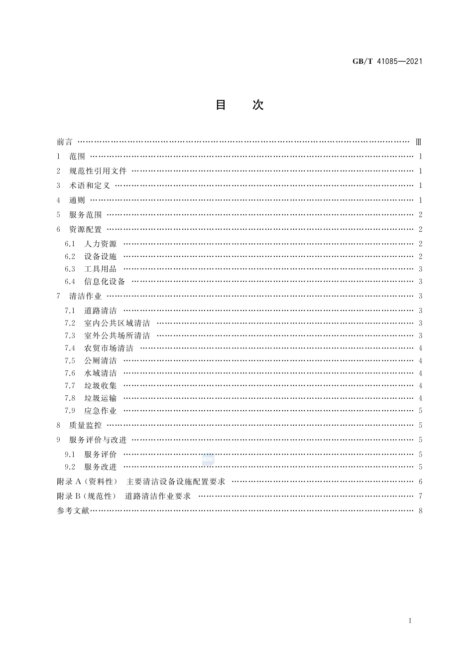 城乡社区环卫清洁服务要求GBT+41085-2021.pdf_第2页