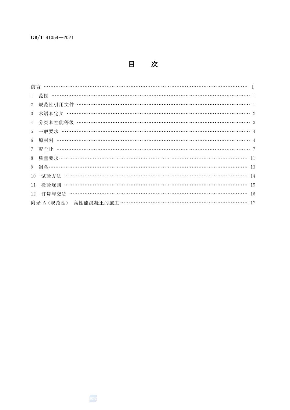 高性能混凝土技术条件GBT+41054-2021.pdf_第2页