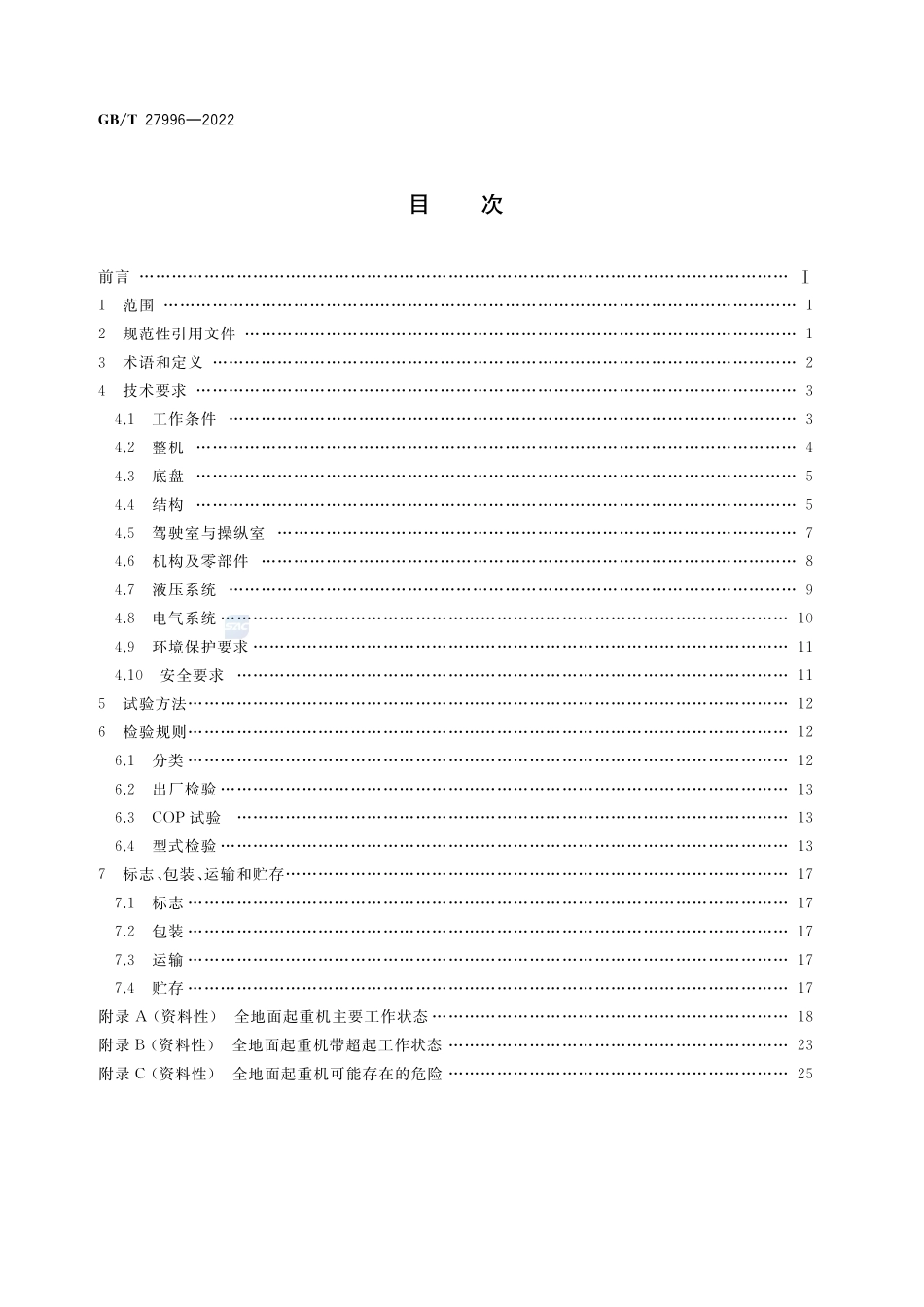 全地面起重机GBT+27996-2022.pdf_第2页