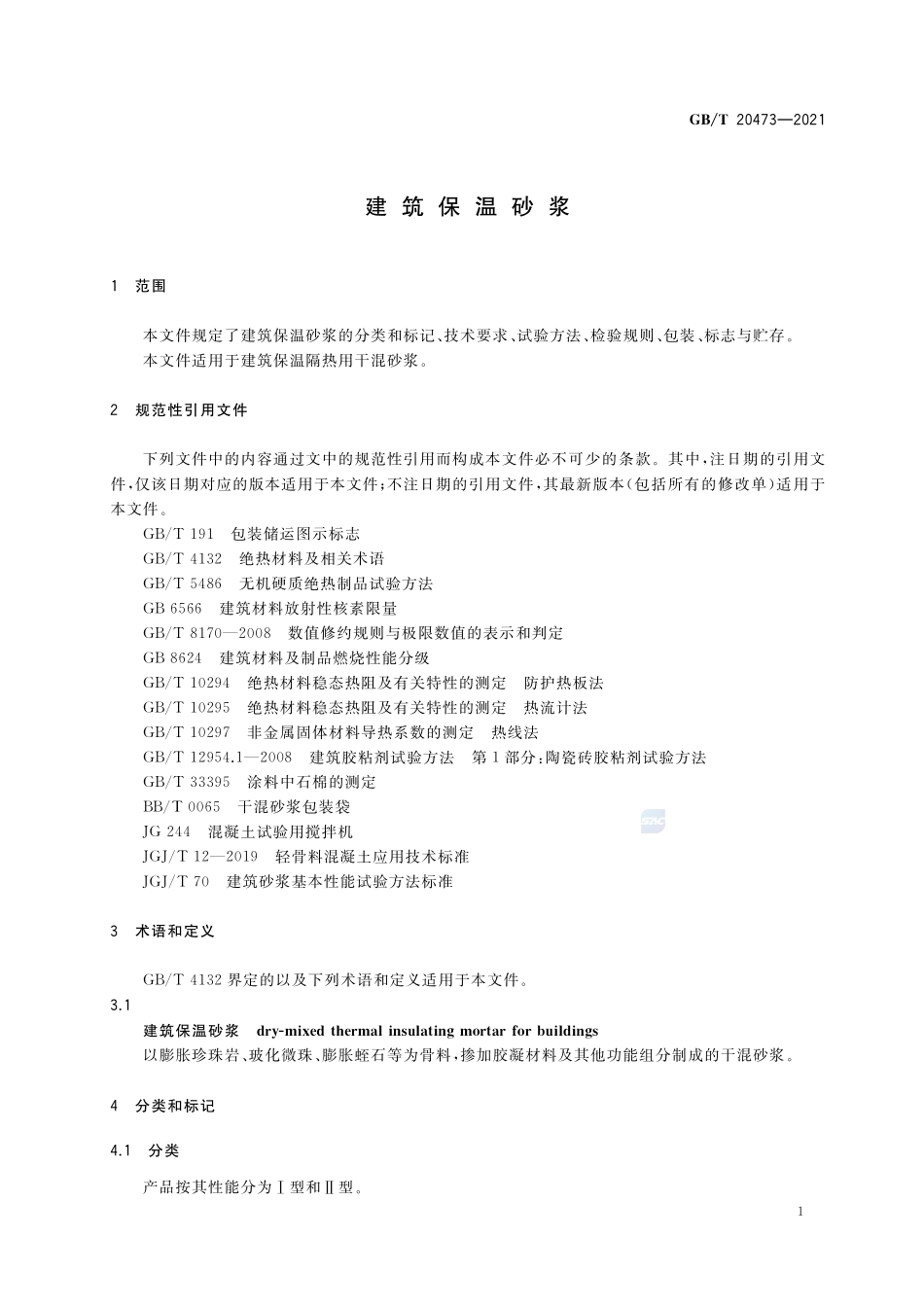 建筑保温砂浆GBT+20473-2021.pdf_第3页