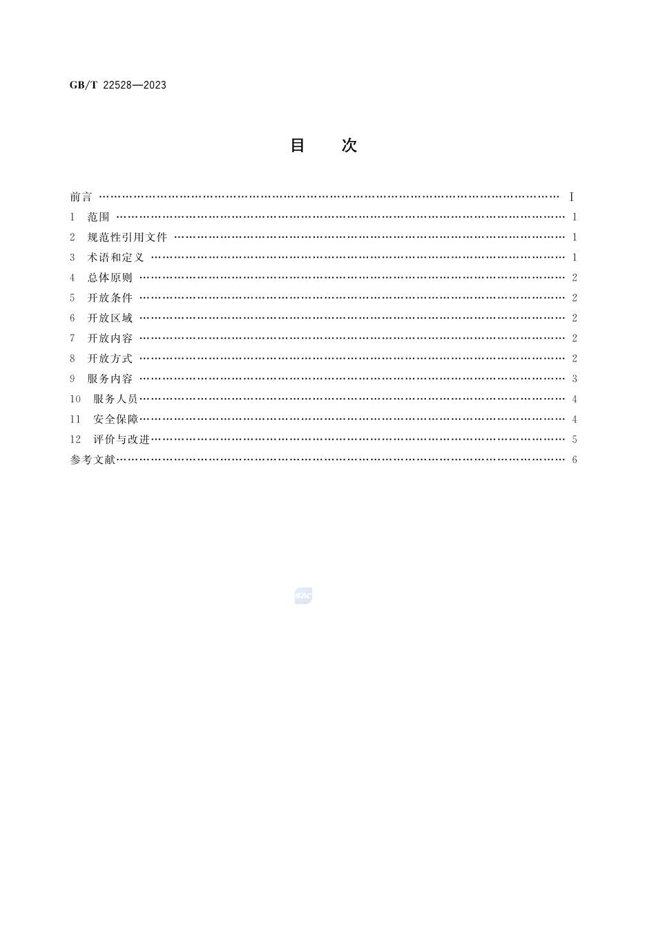 文物保护单位开放服务规范GBT+22528-2023.pdf_第2页
