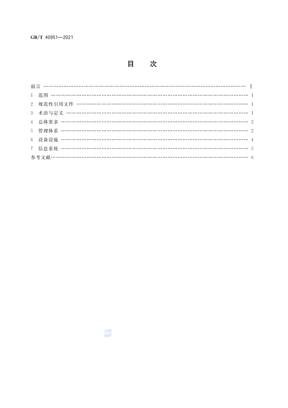 城市客运枢纽运营安全管理规范GBT+40951-2021.pdf_第2页