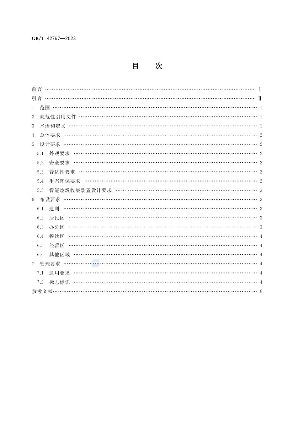 城市垃圾收集装置设置通用要求GBT+42767-2023.pdf_第2页