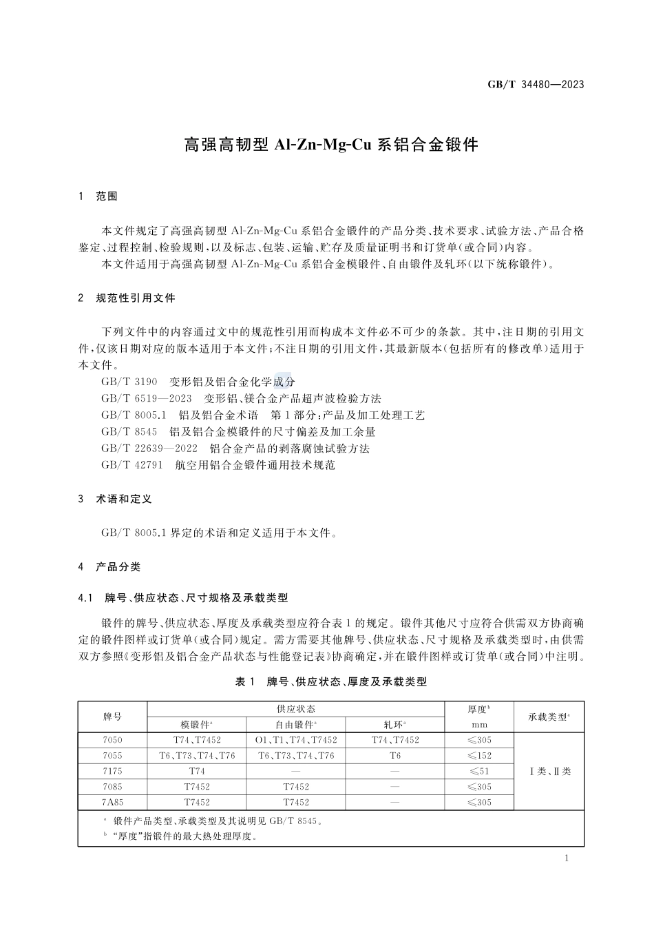 高强高韧型Al-Zn-Mg-Cu系铝合金锻件GBT+34480-2023.pdf_第3页
