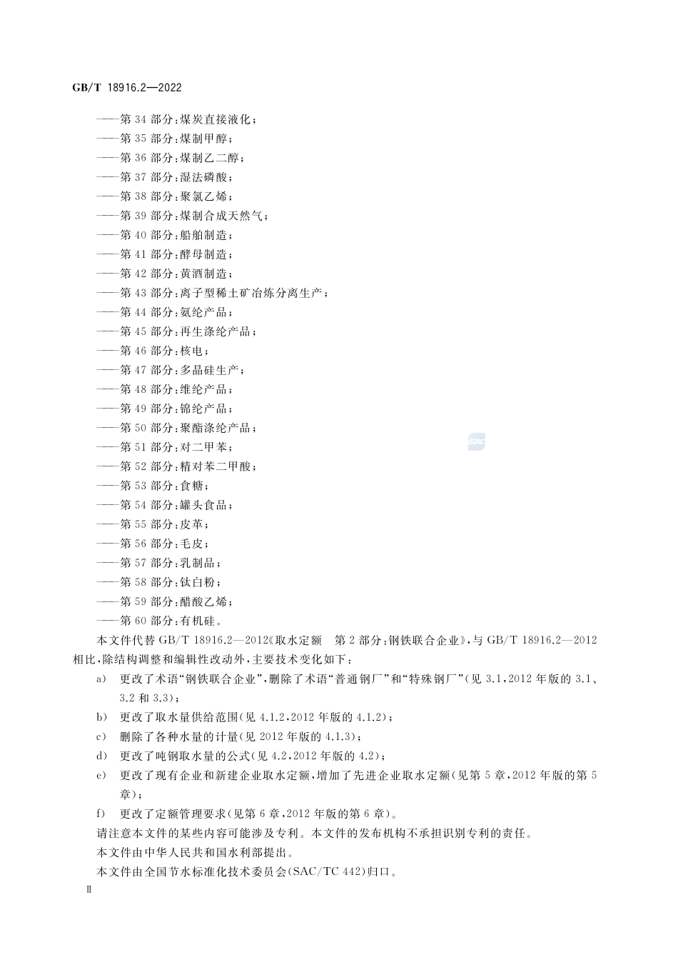 取水定额 第2部分:钢铁联合企业GBT+18916.2-2022.pdf_第3页