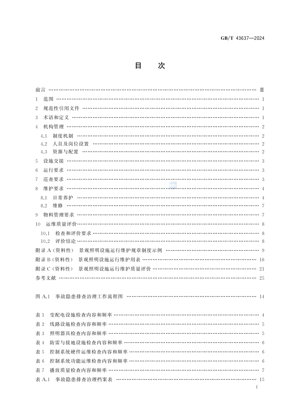 城市光环境景观照明设施运行维护服务规范GBT+43637-2024.pdf_第3页
