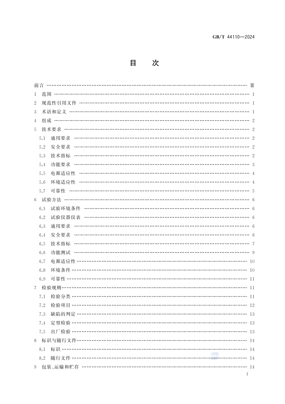 卫星导航定位探空系统 地面接收机GBT+44110-2024.pdf_第3页