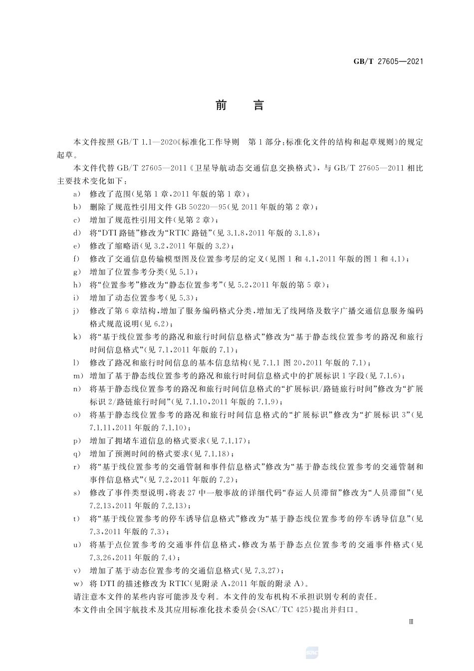 卫星导航动态交通信息交换格式GBT+27605-2021.pdf_第3页