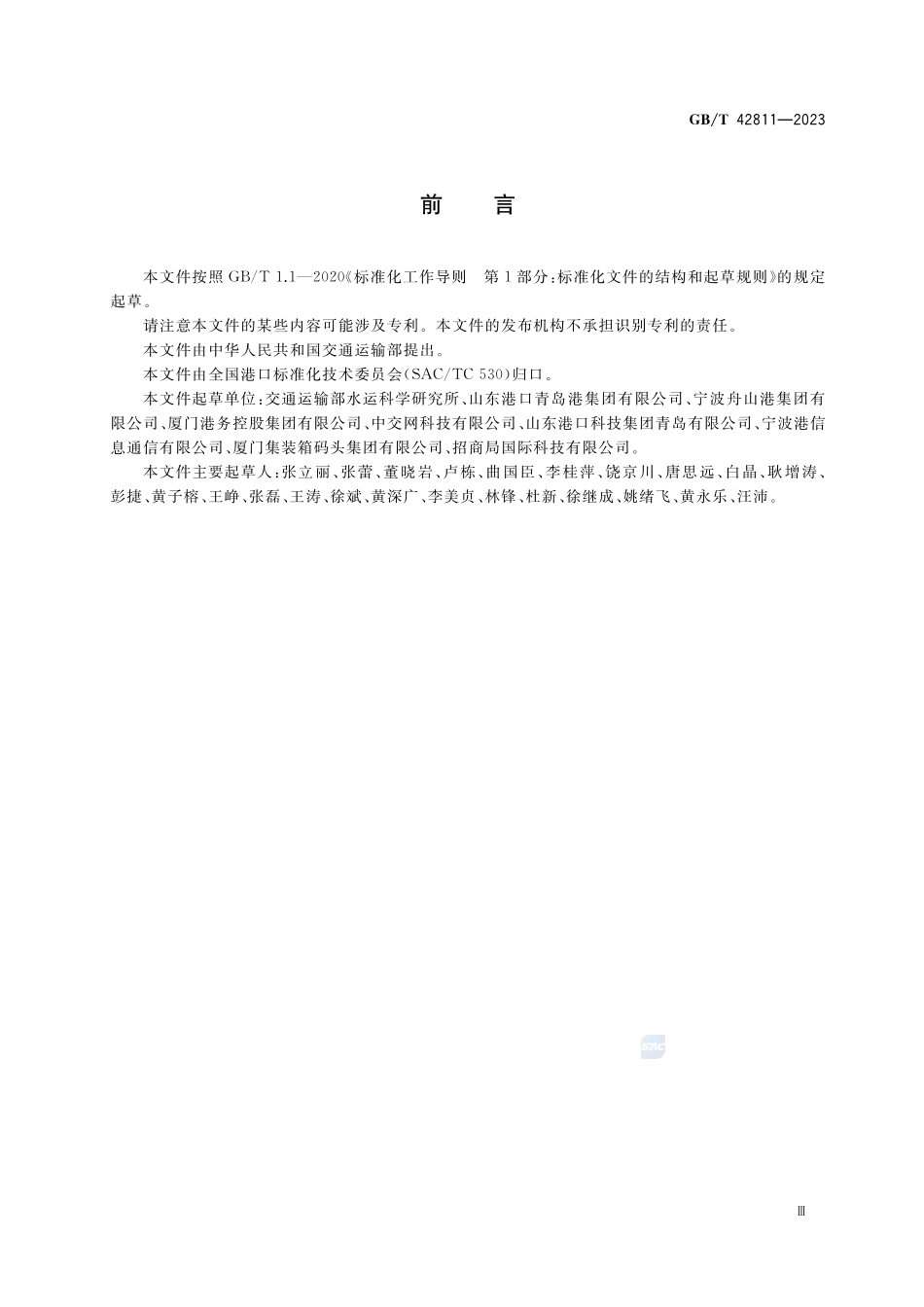 港口集装箱作业系统技术要求GBT+42811-2023.pdf_第3页