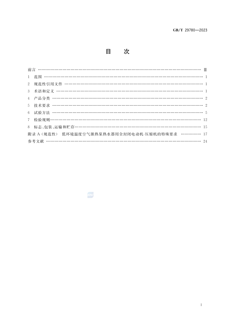 家用和类似用途热泵热水器用全封闭型电动机-压缩机GBT+29780-2023.pdf_第2页