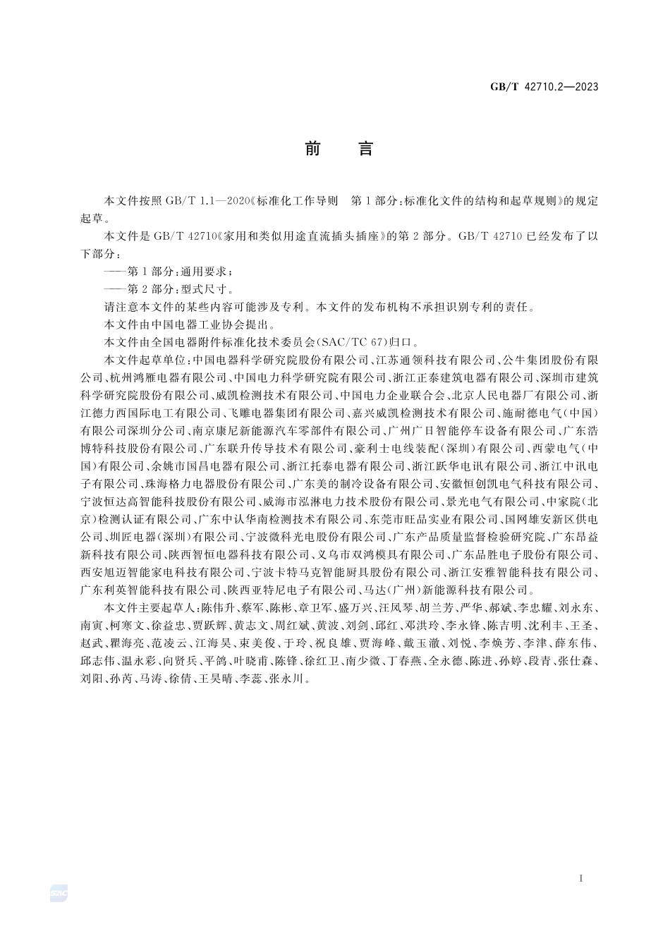 家用和类似用途直流插头插座 第2部分:型式尺寸GBT+42710.2-2023.pdf_第3页