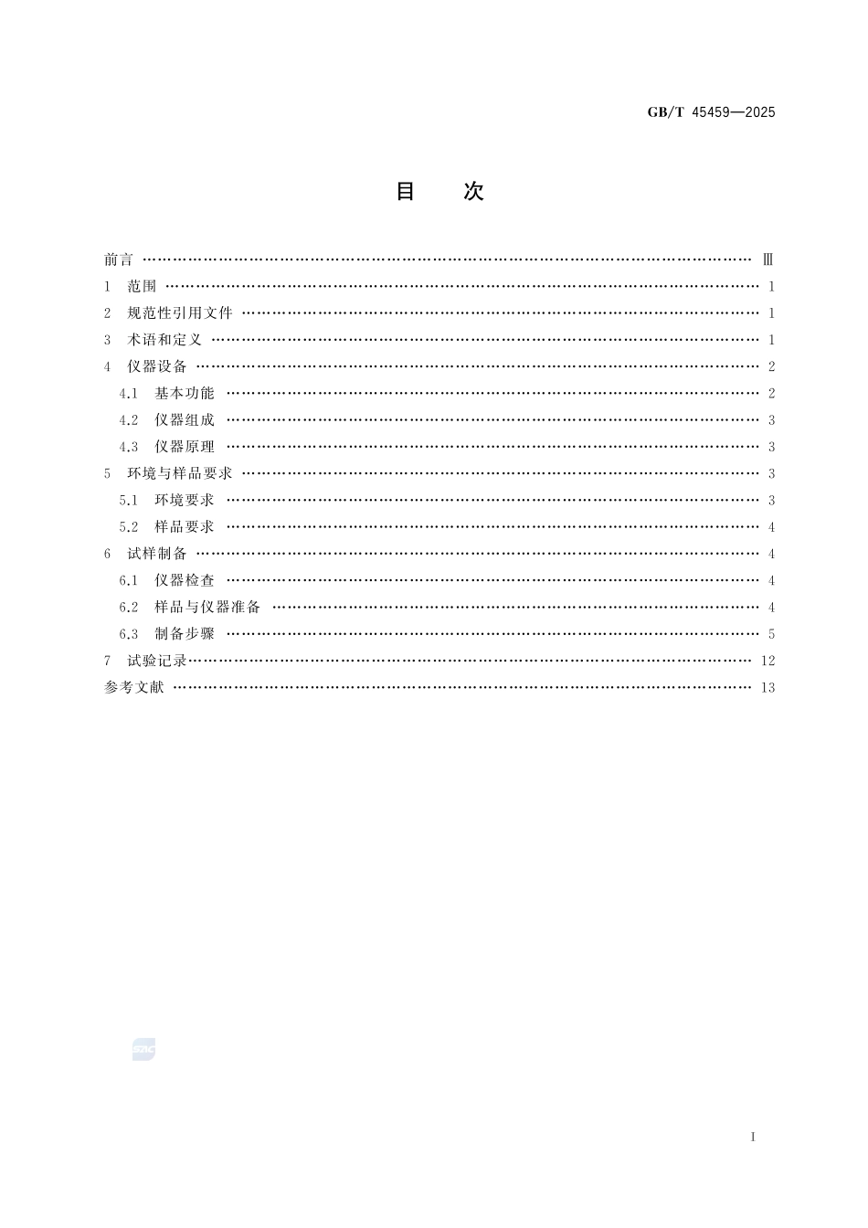微束分析 聚焦离子束 透射电镜试样制备方法GBT+45459-2025.pdf_第3页