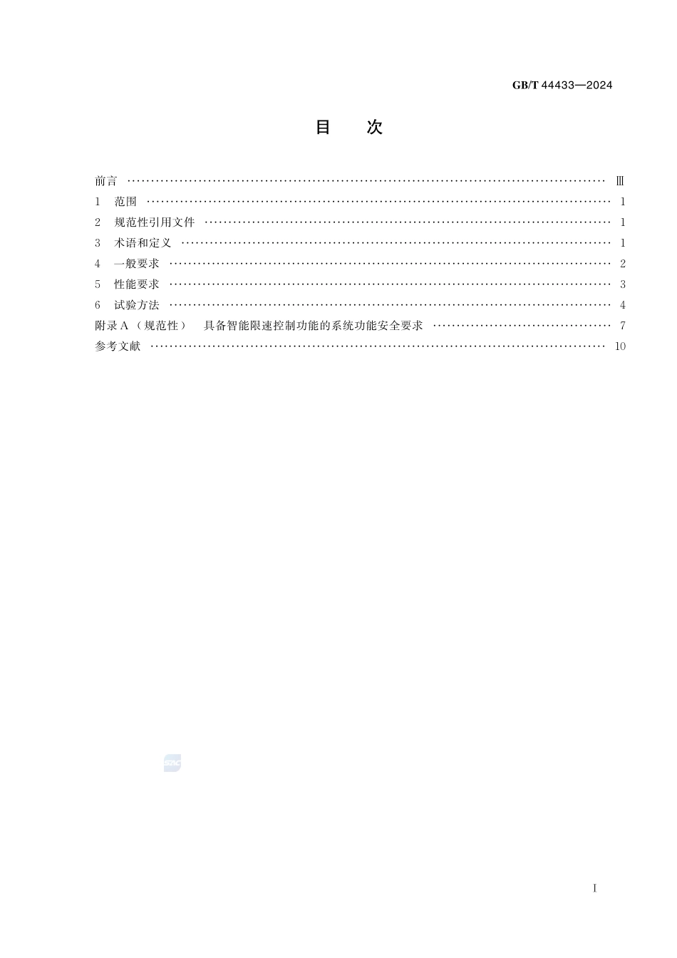 汽车智能限速系统性能要求及试验方法GBT+44433-2024.pdf_第3页