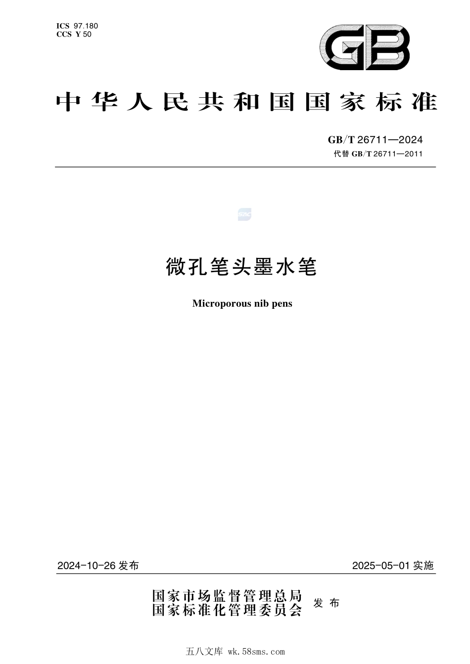 微孔笔头墨水笔GBT+26711-2024.pdf_第1页