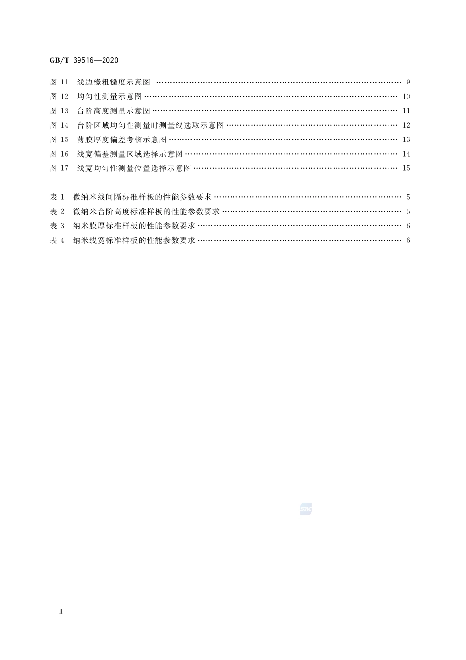 微纳米标准样板(几何量)GBT+39516-2020.pdf_第3页