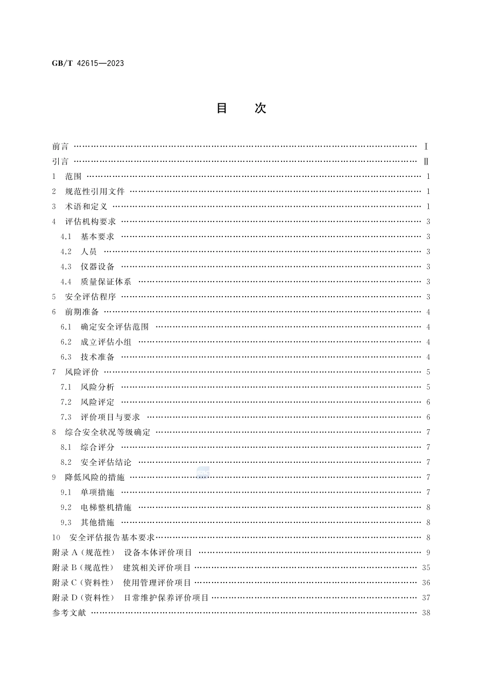在用电梯安全评估规范GBT+42615-2023.pdf_第2页