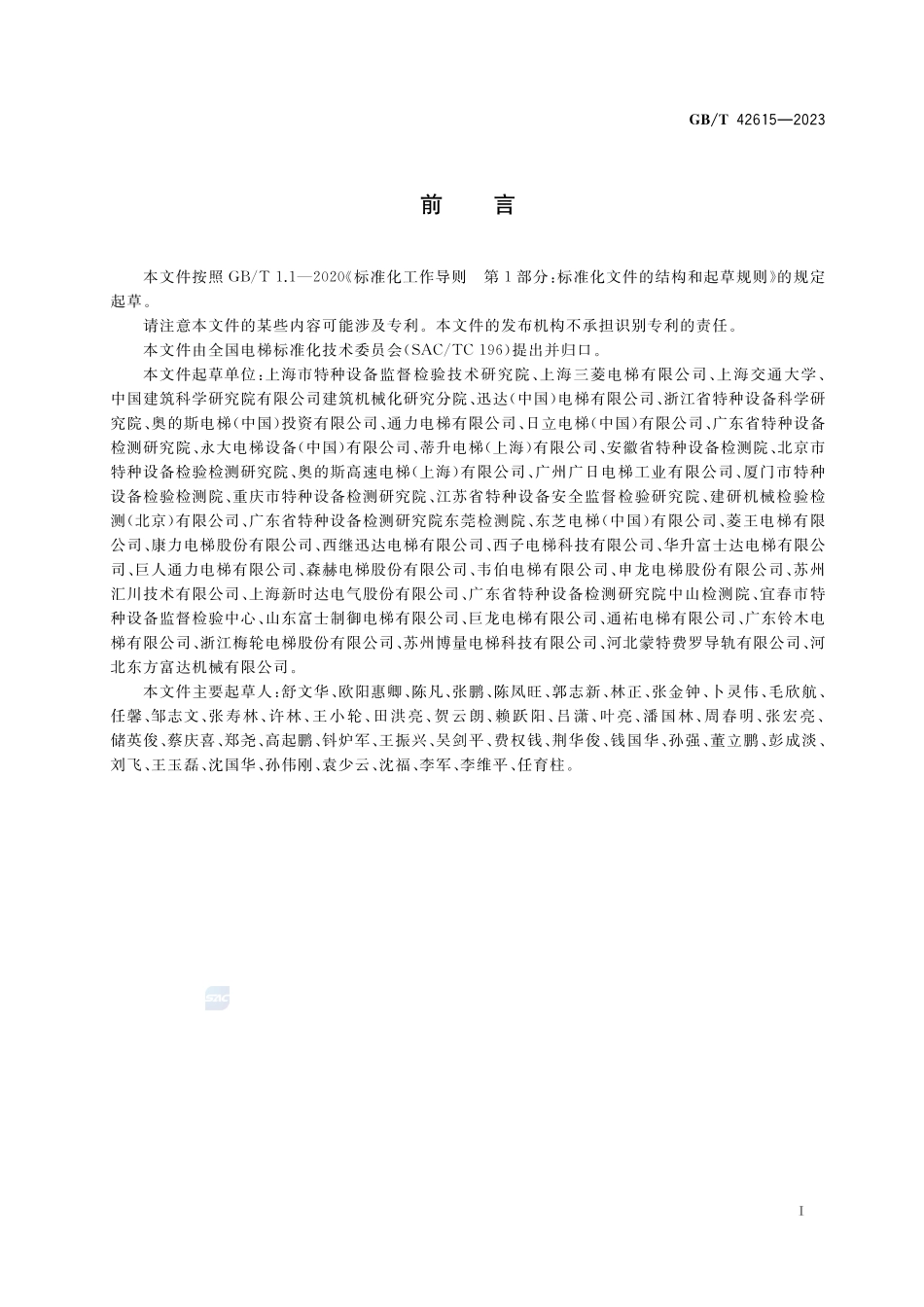 在用电梯安全评估规范GBT+42615-2023.pdf_第3页