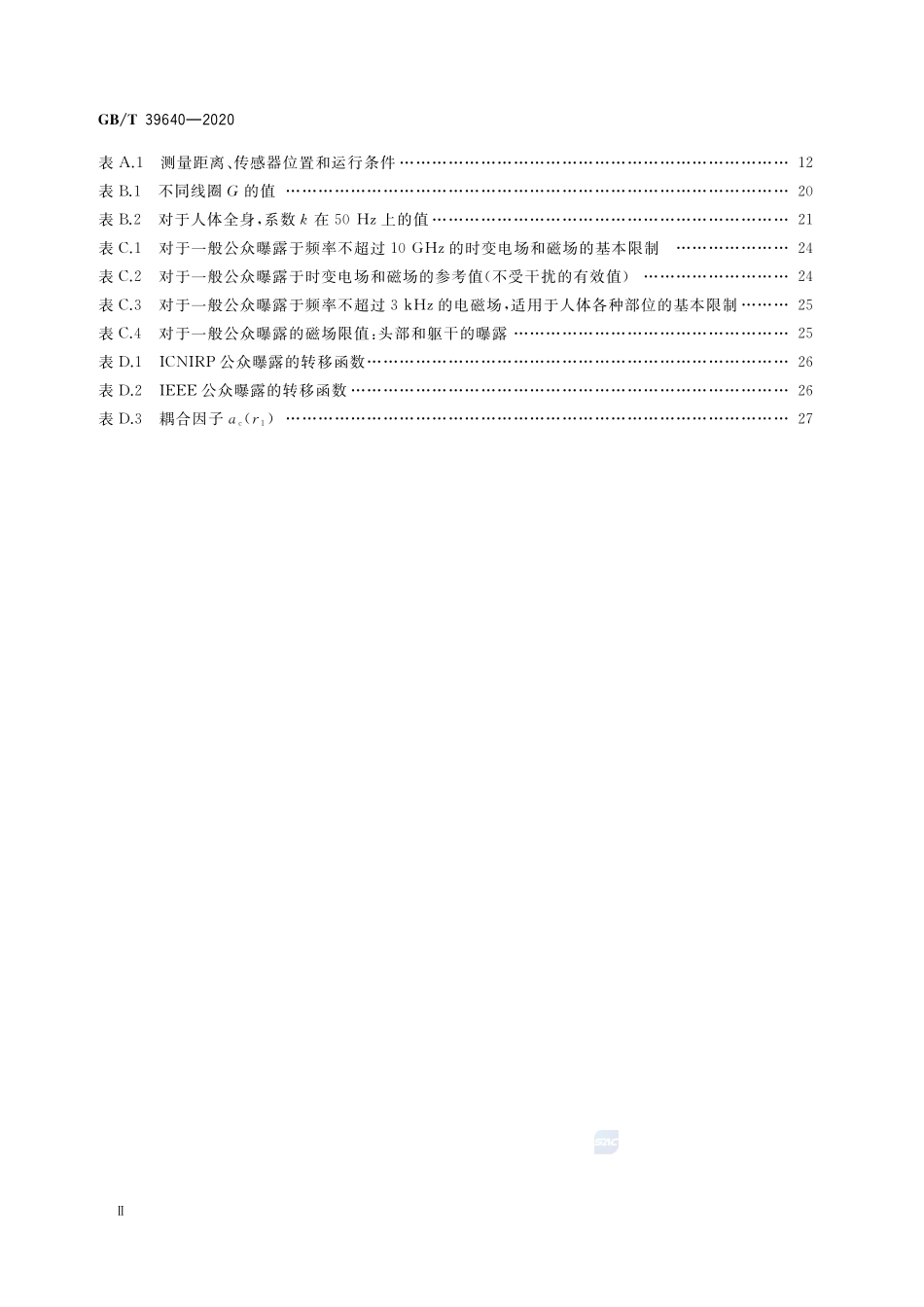 家用电器及类似器具电磁场相对于人体曝露的测量方法GBT+39640-2020.pdf_第3页