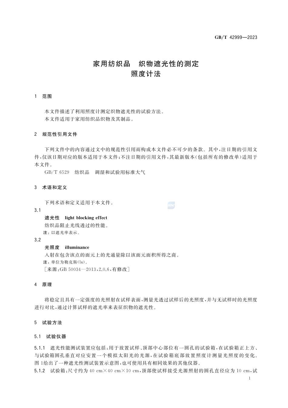 家用纺织品 织物遮光性的测定 照度计法GBT+42999-2023.pdf_第3页
