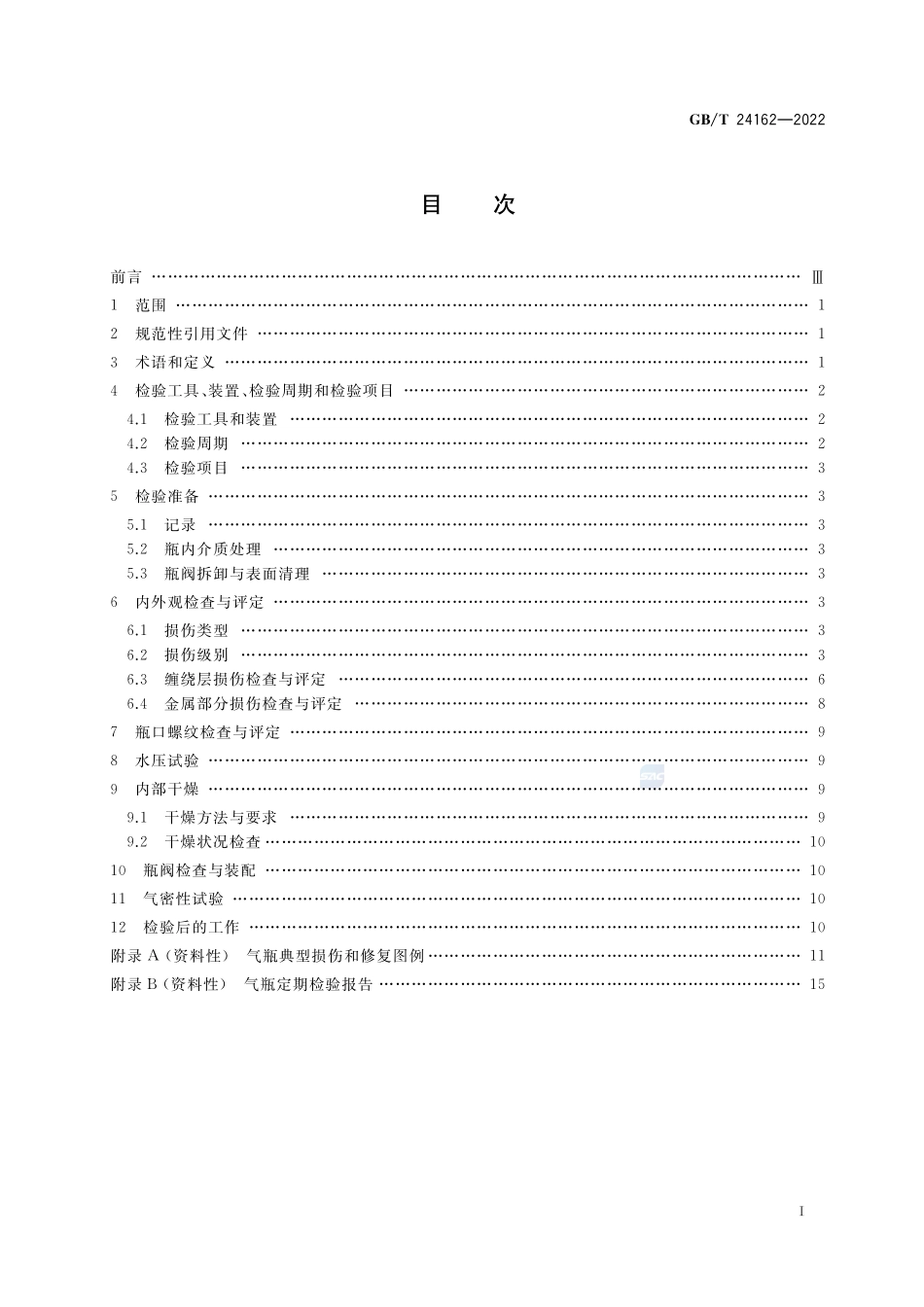 汽车用压缩天然气金属内胆纤维环缠绕气瓶定期检验与评定GBT+24162-2022.pdf_第2页