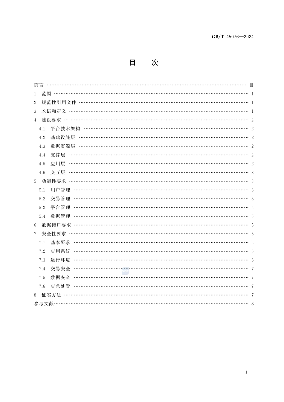 再生资源交易平台建设规范GBT+45076-2024.pdf_第3页