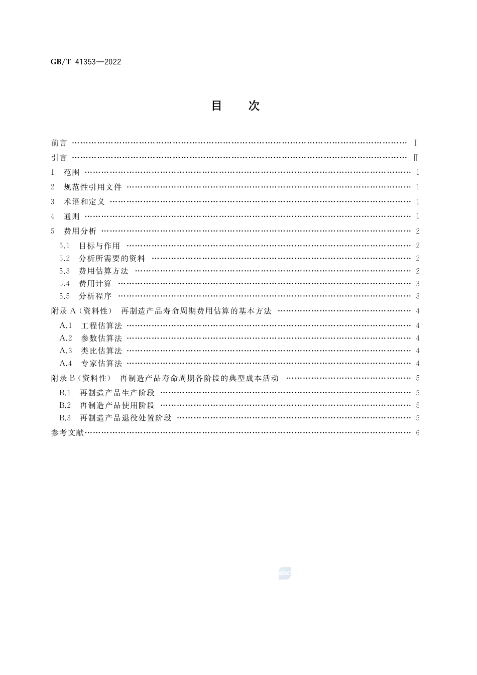 再制造 机械产品寿命周期费用分析导则GBT+41353-2022.pdf_第2页