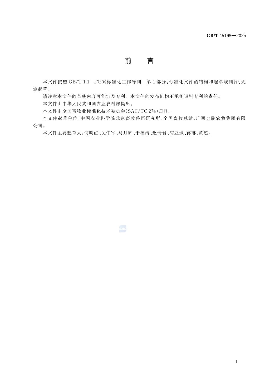 家禽遗传资源濒危等级评定GBT+45199-2025.pdf_第3页