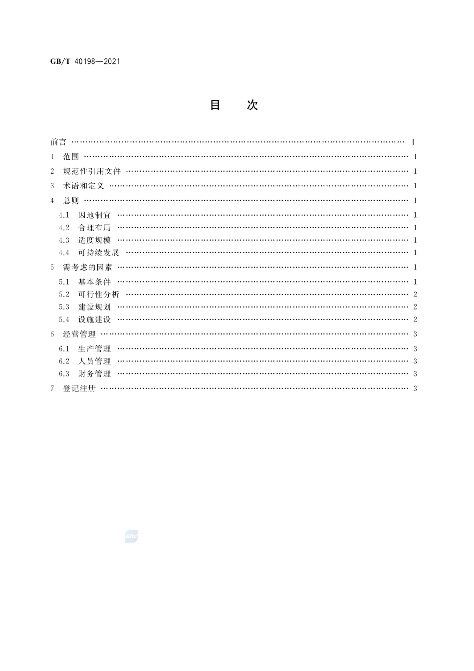 家庭农场建设指南GBT+40198-2021.pdf_第2页