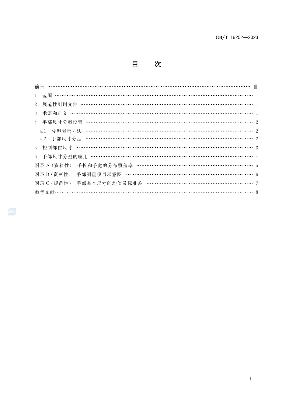 成年人手部尺寸分型GBT+16252-2023.pdf_第2页