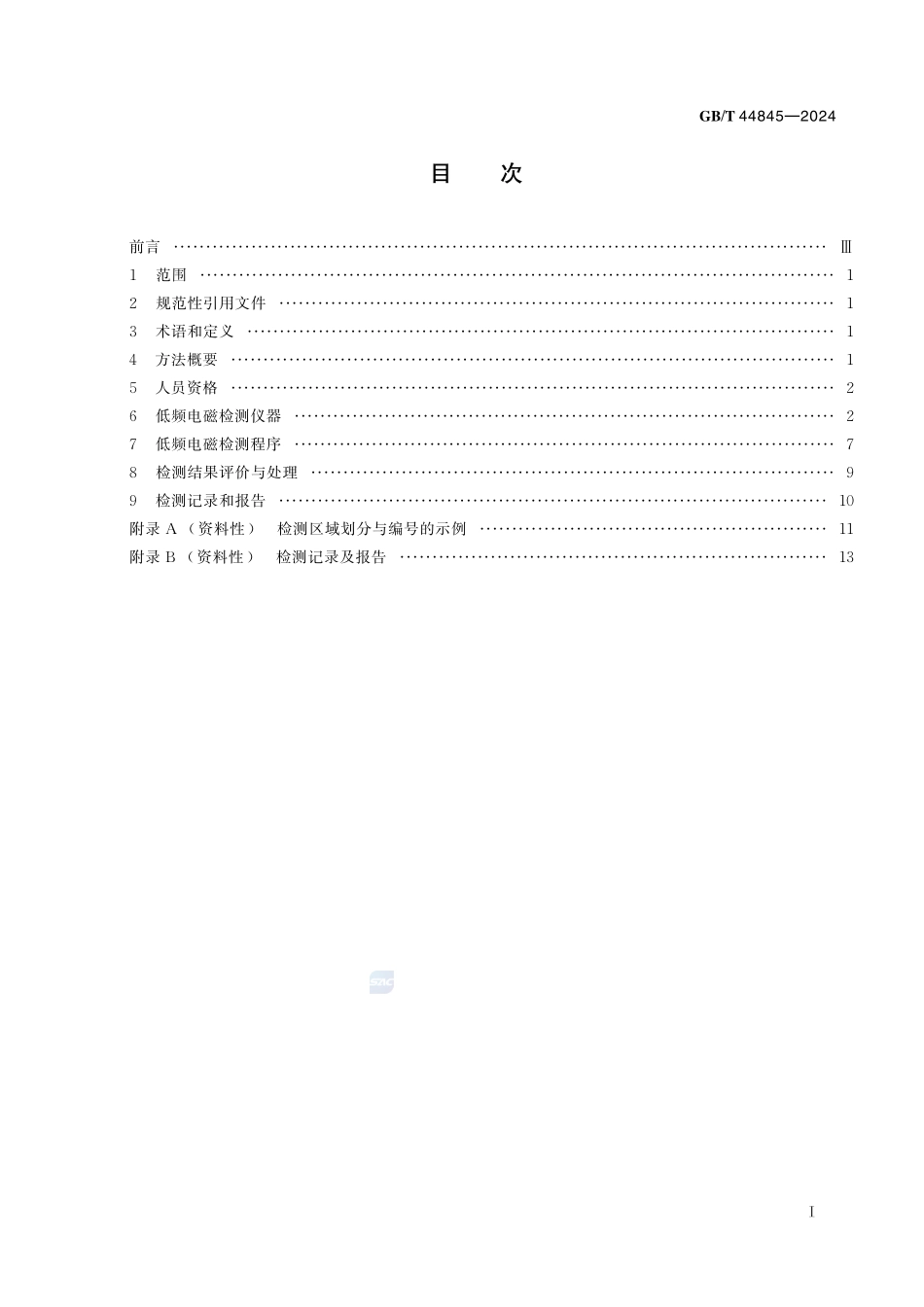 承压设备低频电磁检测方法GBT+44845-2024.pdf_第3页