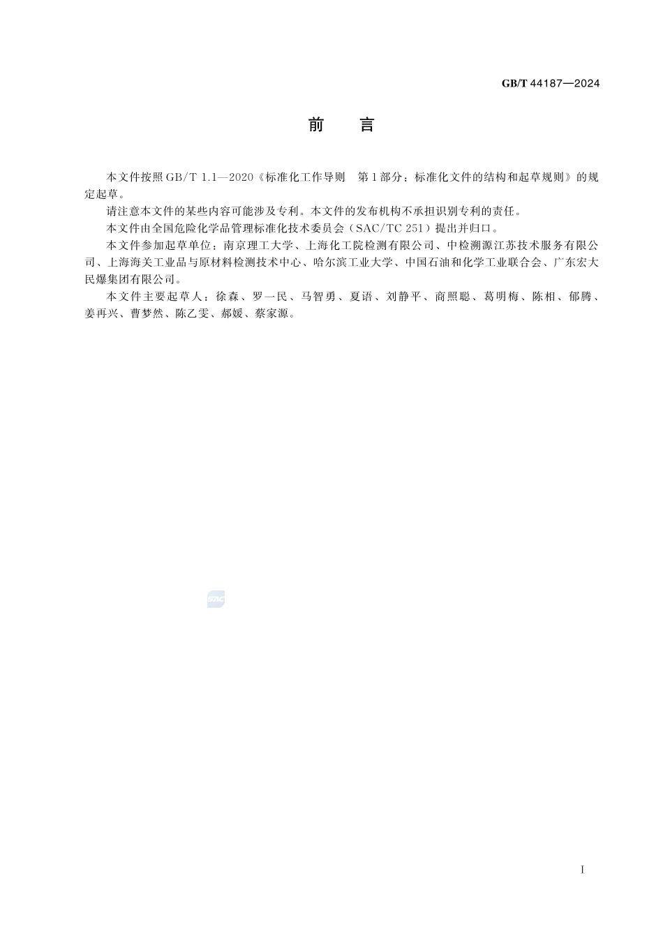 危险货物 无整体爆炸危险的极端不敏感物品(1.6项物品)缓慢升温试验方法GBT+44187-2024.pdf_第3页