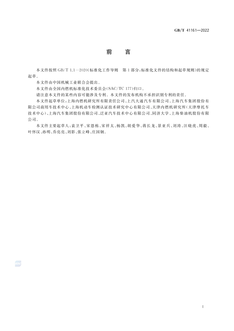 往复式内燃机 燃烧噪声测量方法GBT+41161-2022.pdf_第3页
