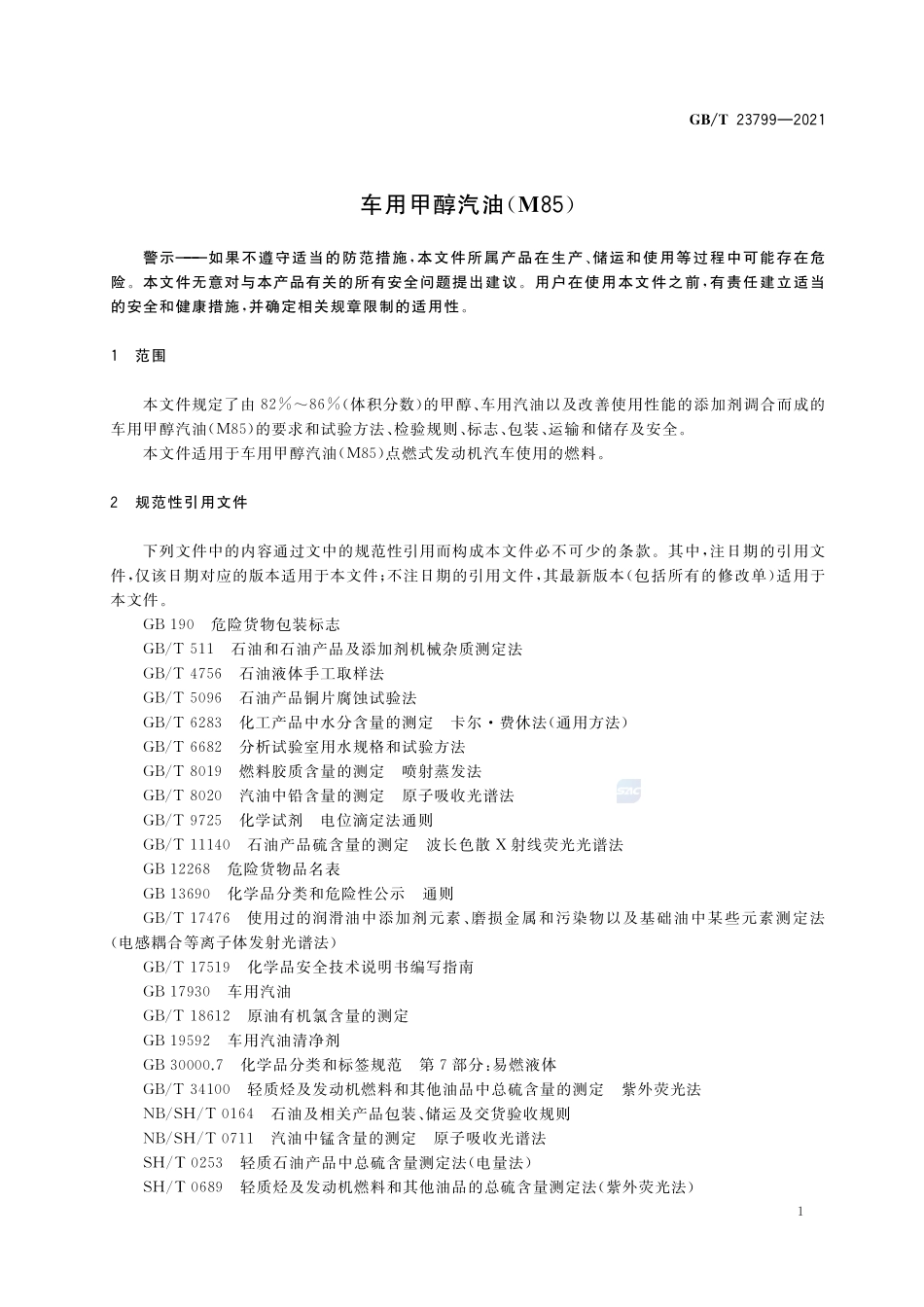 车用甲醇汽油(M85)GBT+23799-2021.pdf_第3页