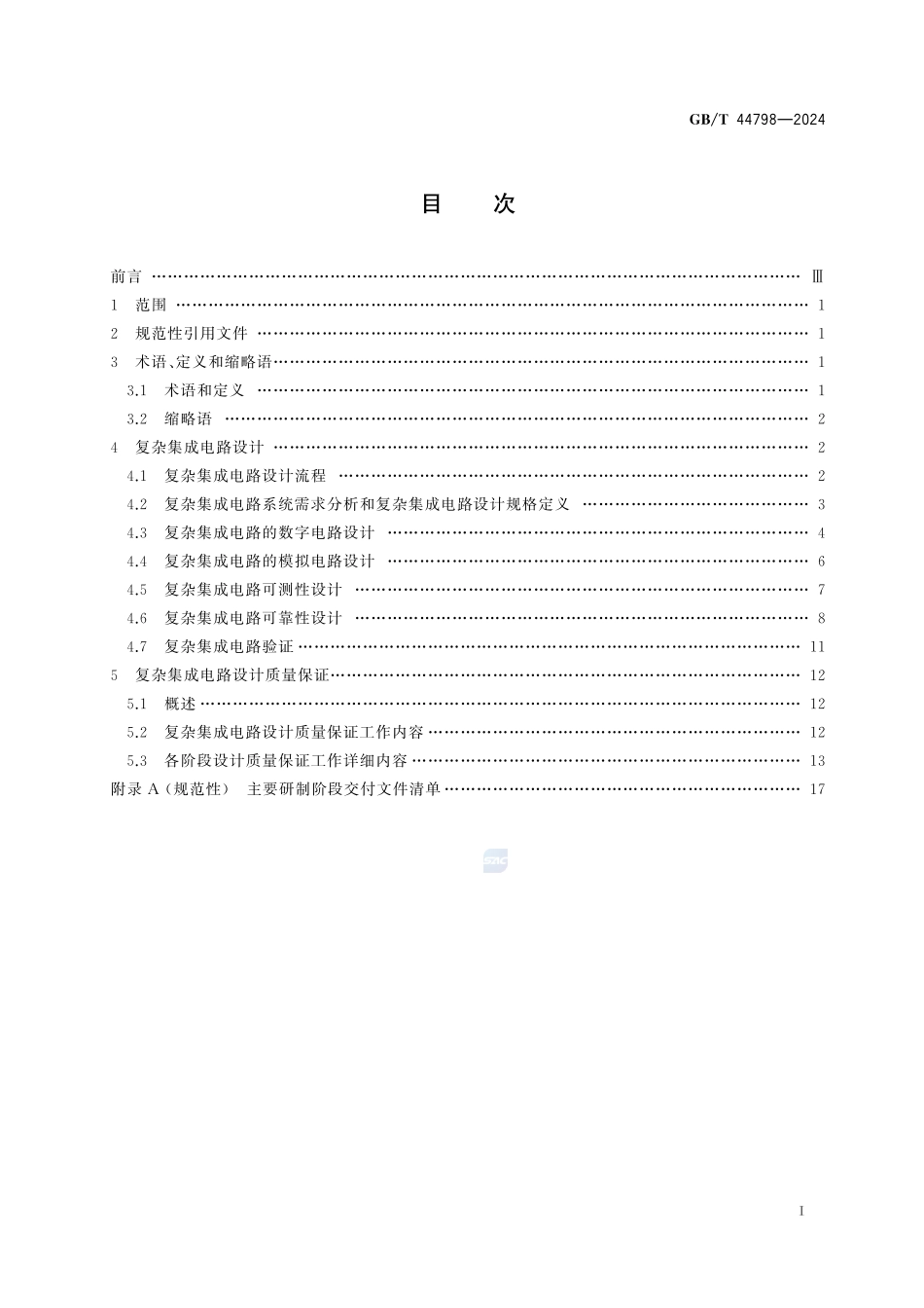 复杂集成电路设计保证指南GBT+44798-2024.pdf_第3页