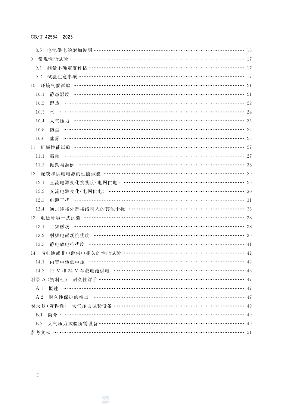 计量器具环境试验的通用要求GBT+42554-2023.pdf_第3页