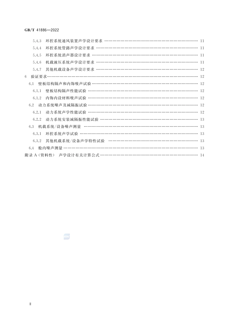 运输类飞机舱内声学设计要求GBT+41886-2022.pdf_第3页
