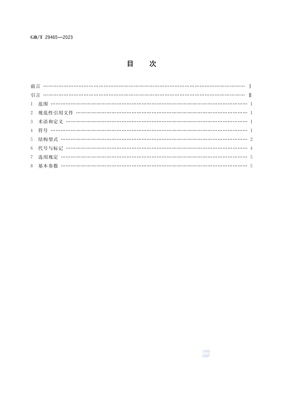 浮头式热交换器用法兰GBT+29465-2023.pdf_第2页