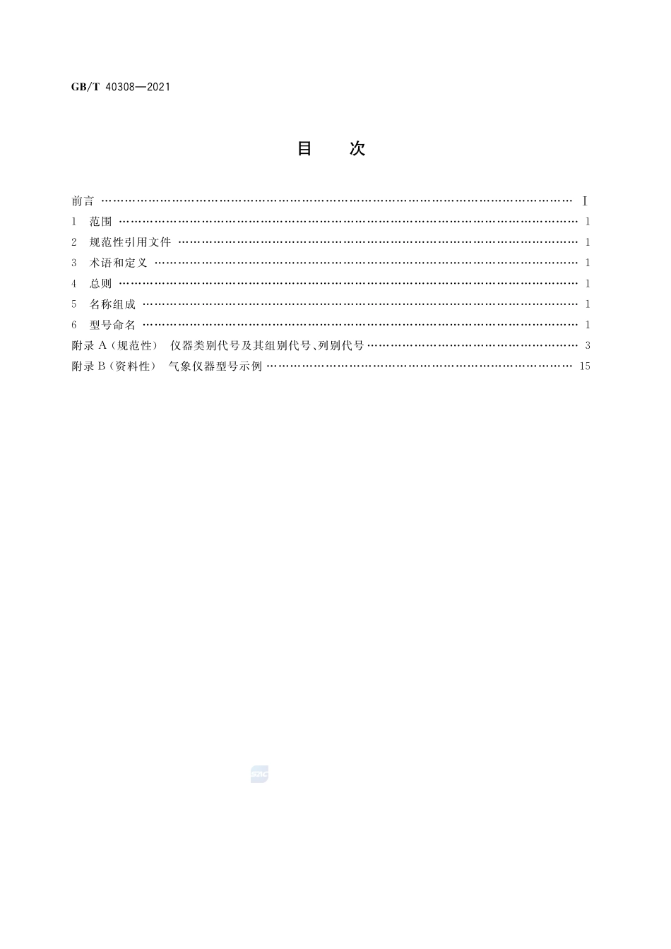 气象仪器型号与命名方法GBT+40308-2021.pdf_第2页