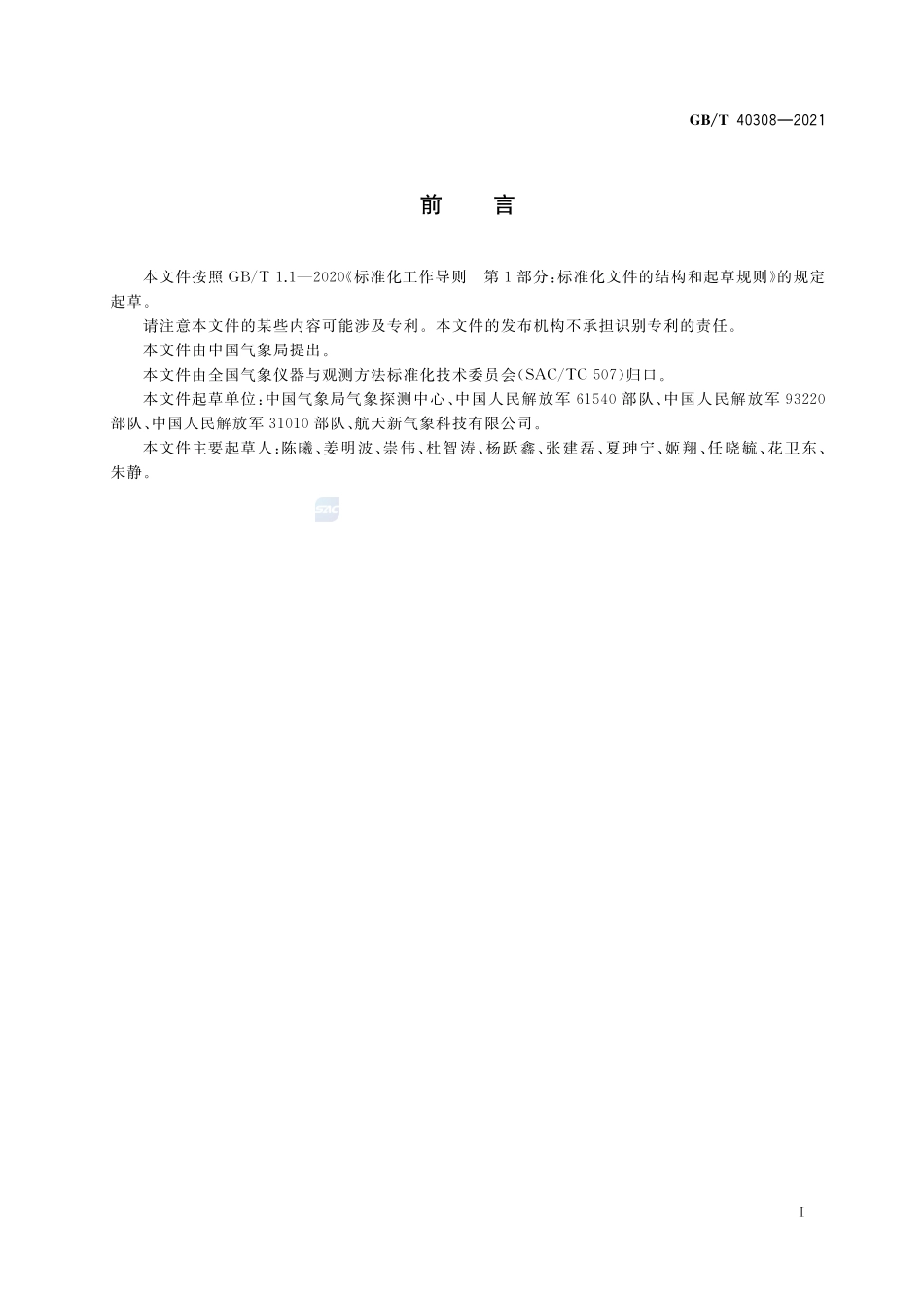 气象仪器型号与命名方法GBT+40308-2021.pdf_第3页