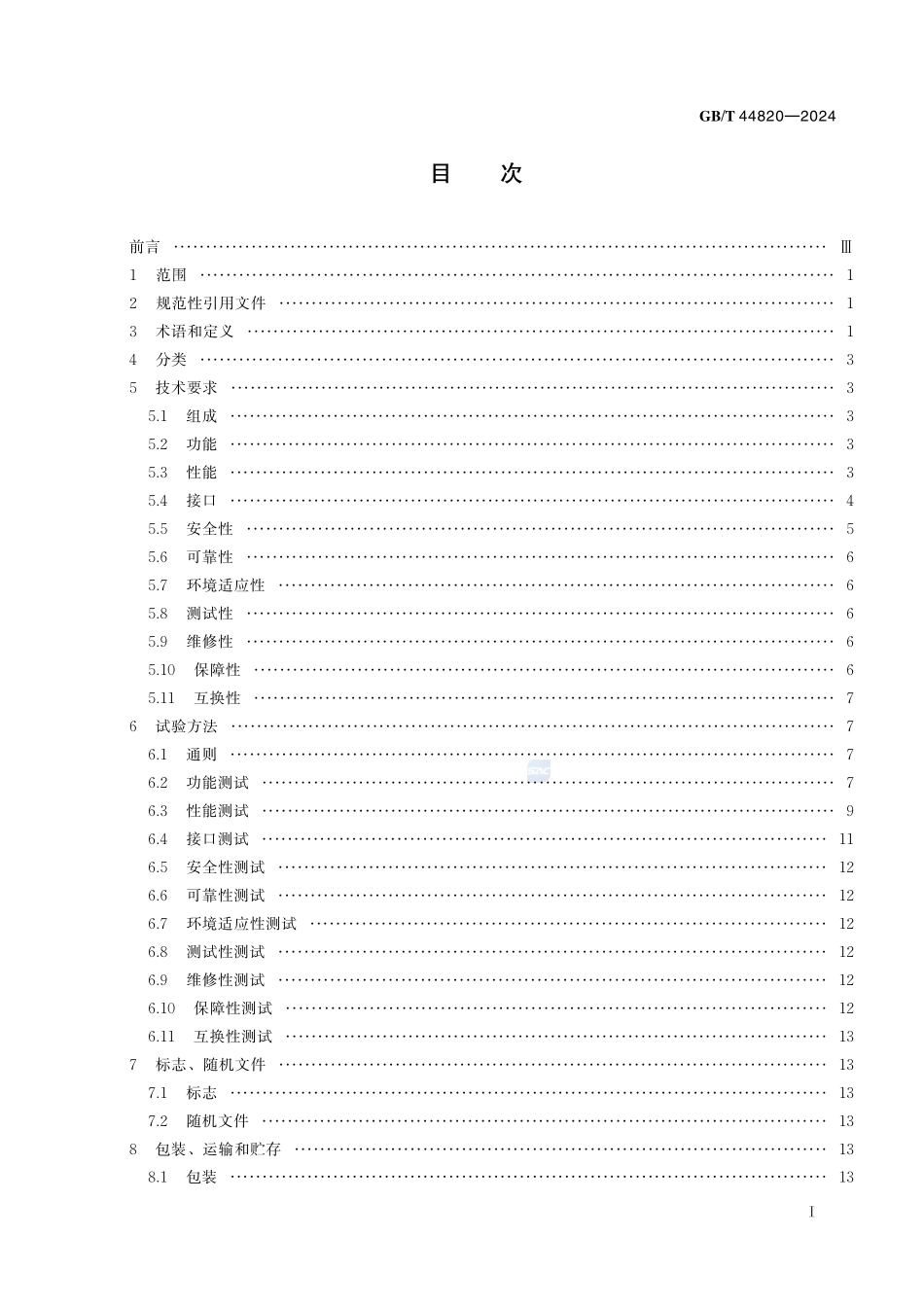 超压气球通用要求GBT+44820-2024.pdf_第3页