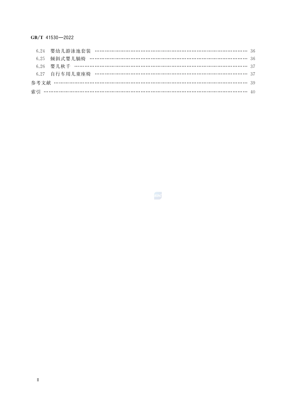 玩具及儿童用品术语和定义GBT+41530-2022.pdf_第3页