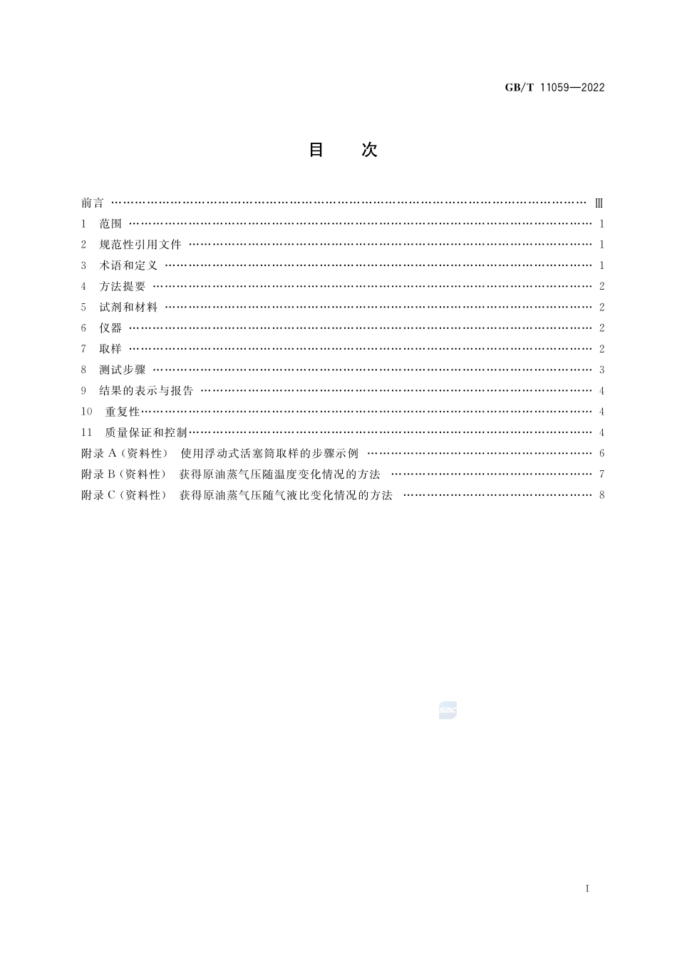 原油蒸气压的测定 膨胀法GBT+11059-2022.pdf_第2页