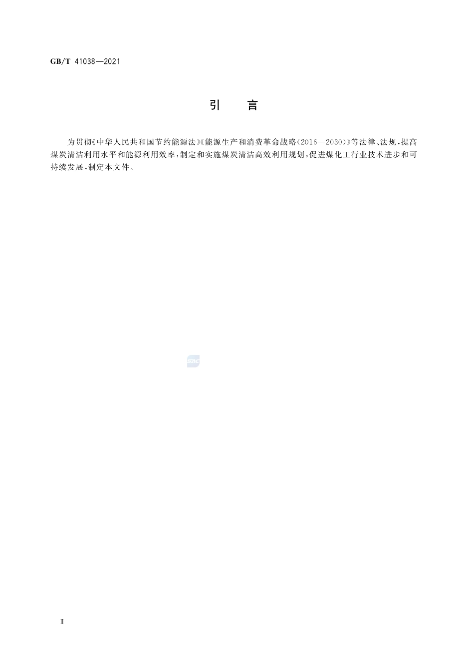 气流床水煤浆气化能效计算方法GBT+41038-2021.pdf_第3页