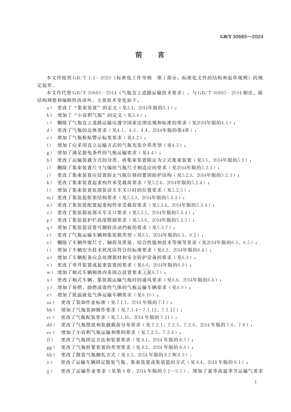 气瓶直立道路运输技术要求GBT+30685-2024.pdf_第3页