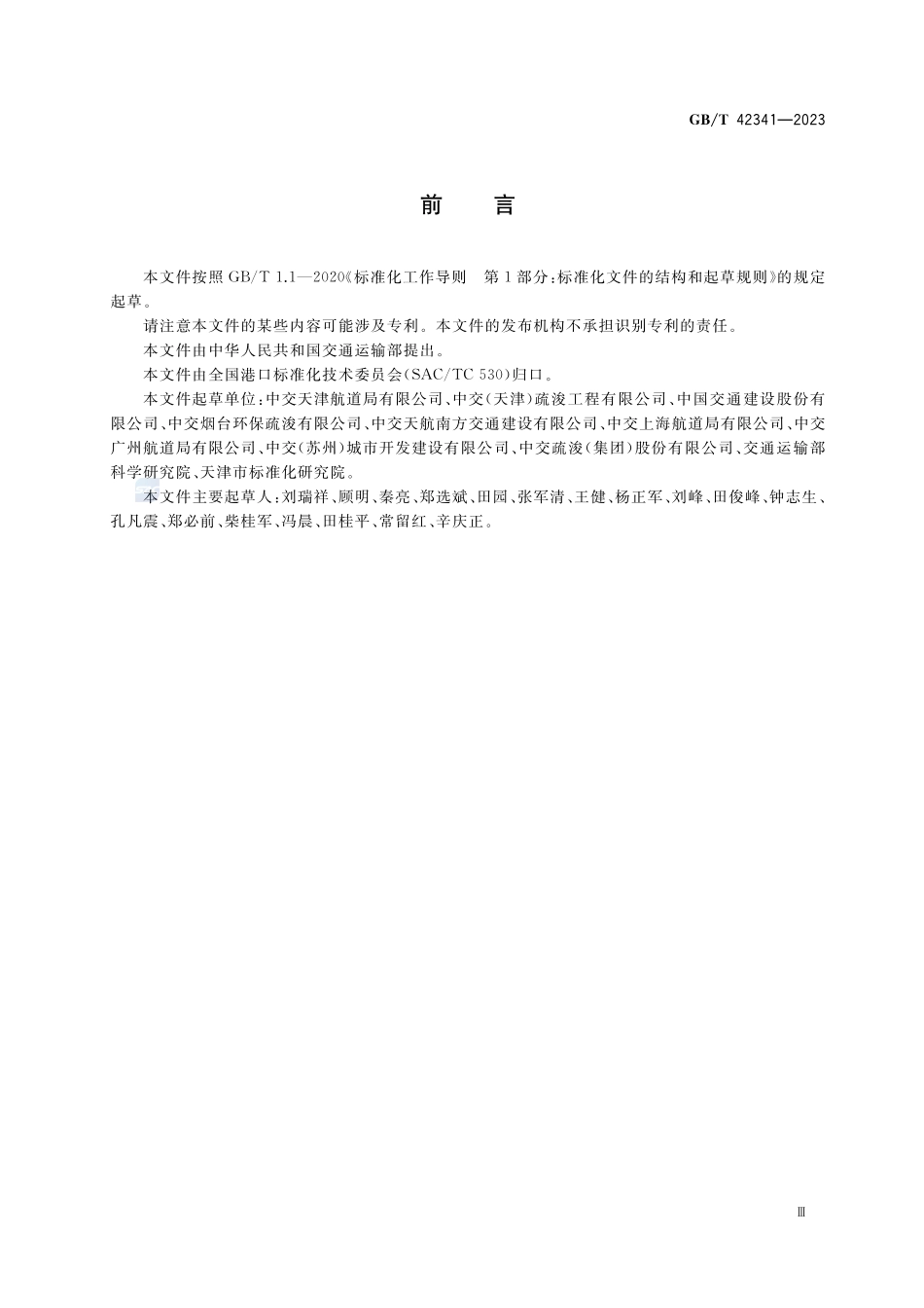 挖泥船离心式泥泵GBT+42341-2023.pdf_第3页