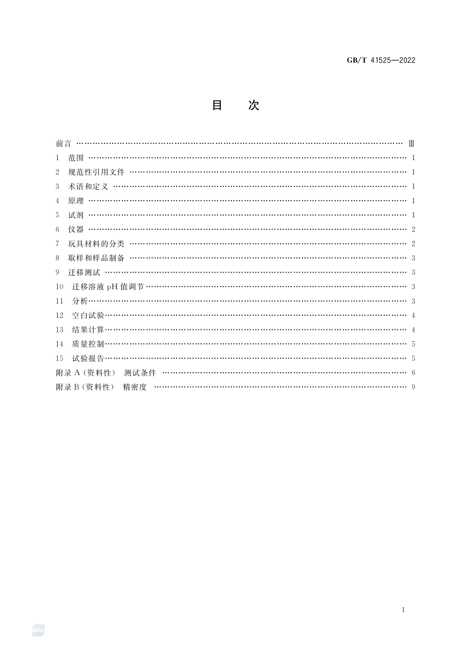 玩具材料中可迁移六价铬的测定 离子色谱法GBT+41525-2022.pdf_第2页
