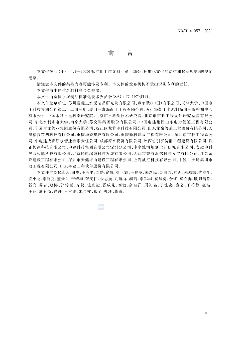预应力钢筒混凝土管分布式光纤声监测技术要求GBT+41057-2021.pdf_第3页