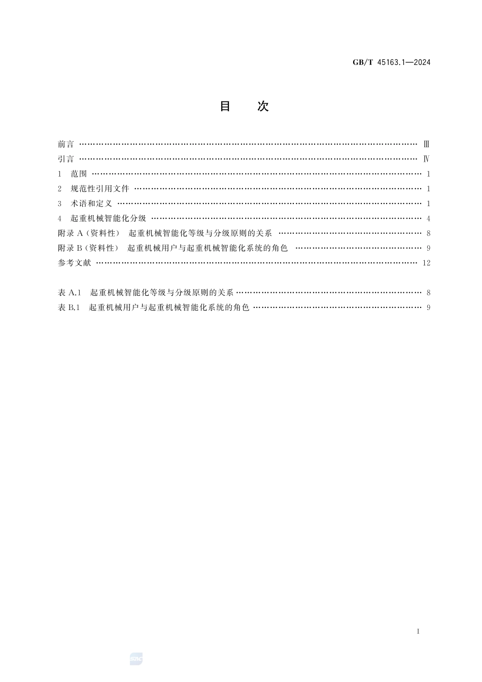 起重机械 智能化系统 第1部分:术语和分级GBT+45163.1-2024.pdf_第3页